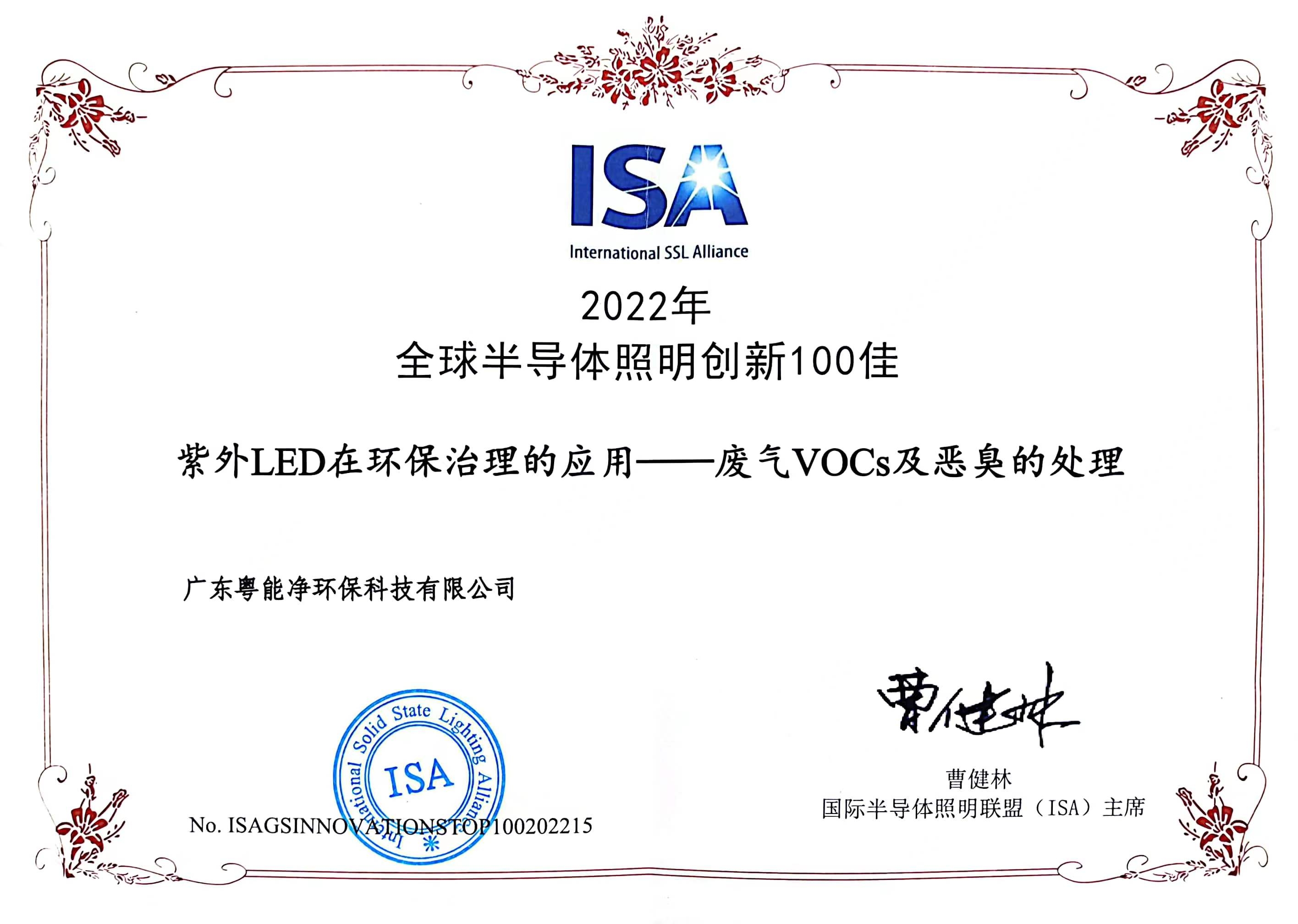 2022全球半導體照明創(chuàng)新100佳